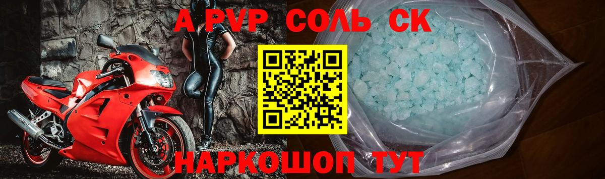 Alfa_PVP Соль  Вход с VPN  купить наркотик  APVP СК  Подольск  A-PVP кристаллы 