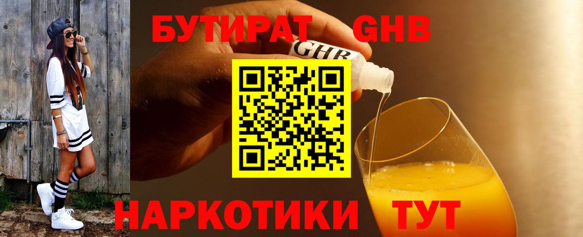 Бутират бутик  Бутират  Подольск  Вход с VPN 