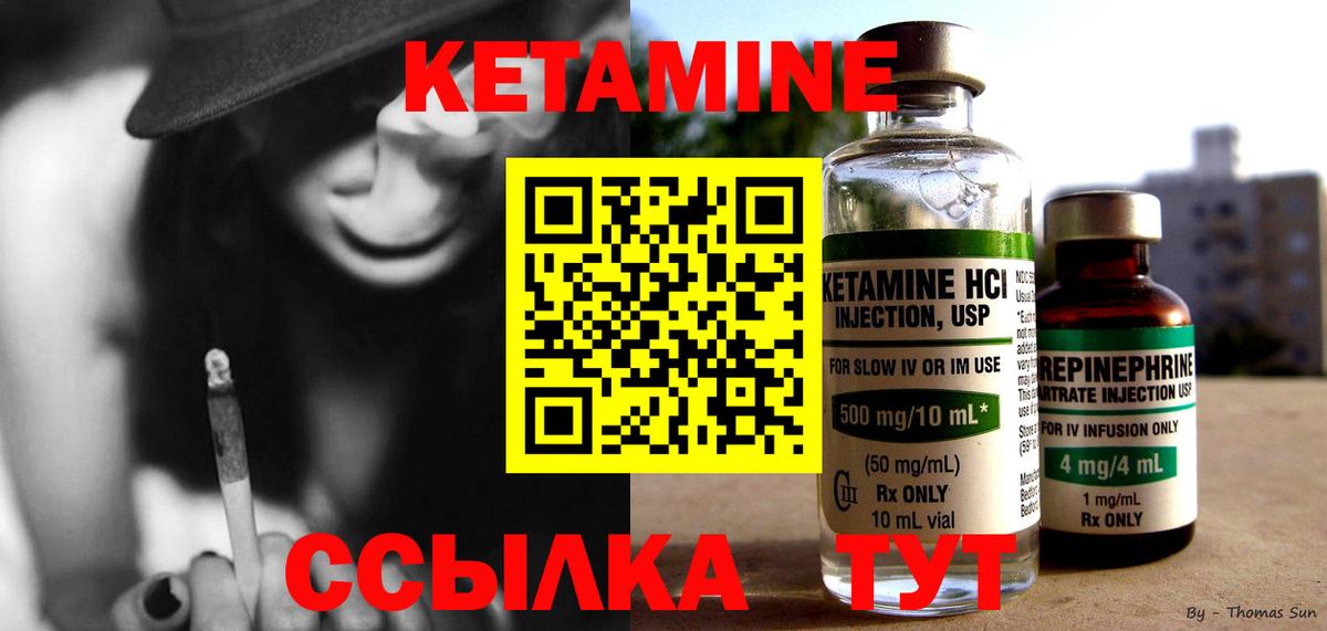 Кетамин VHQ  Вход с VPN  Подольск 