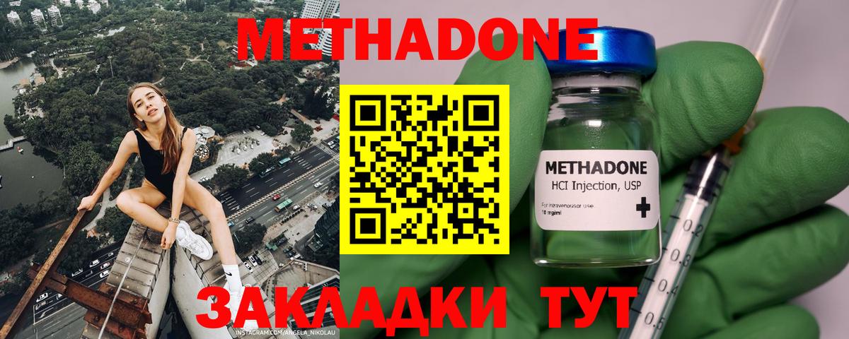 Метадон кристалл Подольск
