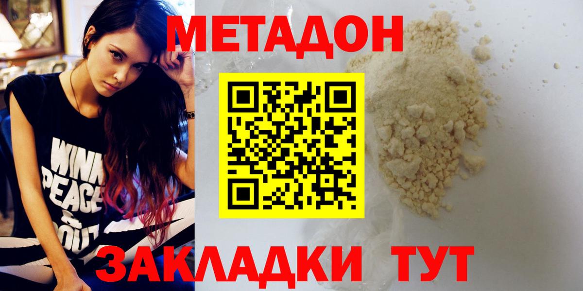 Подольск  МЕТАДОН белоснежный  darknet состав  Вход с VPN  МЕТАДОН VHQ 