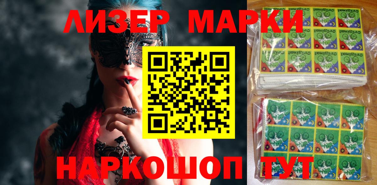 Марки 25I-NBOMe  Вход с VPN  Подольск  Марки 25I-NBOMe 1,5мг 